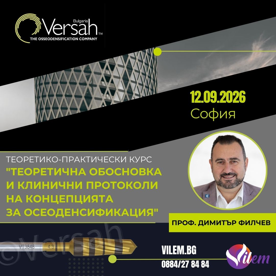 Курс "Теоретична обосновка и клинични протоколи на концепцията за осеоденсификация"