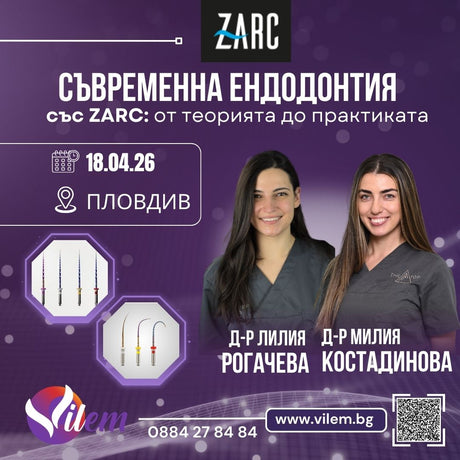 Курс ,,Съвременна Ендодонтия със Zarc: От Теория До Практика"