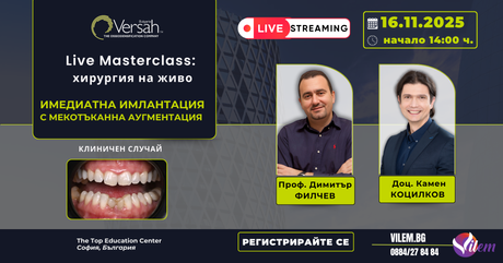 LIVE SURGERY: "Имедиатна имлантация с мекотъканна аугментация"