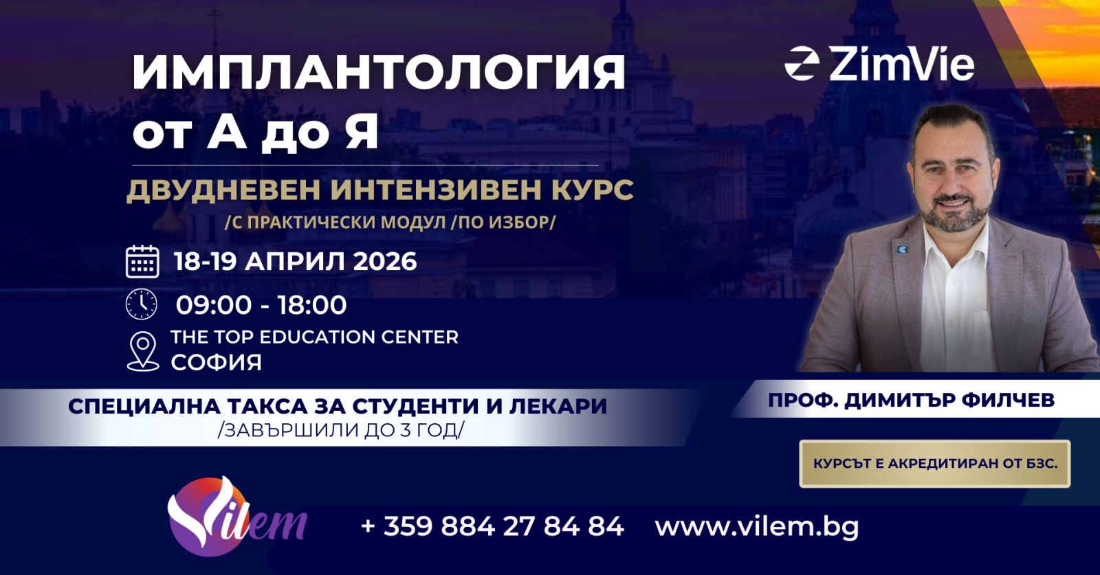 МАСТЪР КУРС: "Имплантология от А до Я"