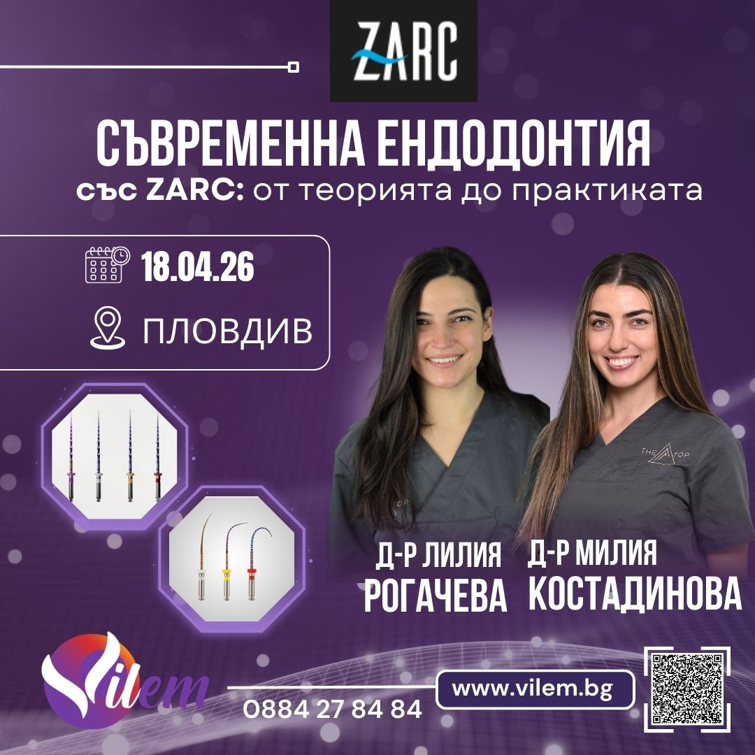 Курс „Съвременна ендодонтия със Zarc: от теорията до практиката“