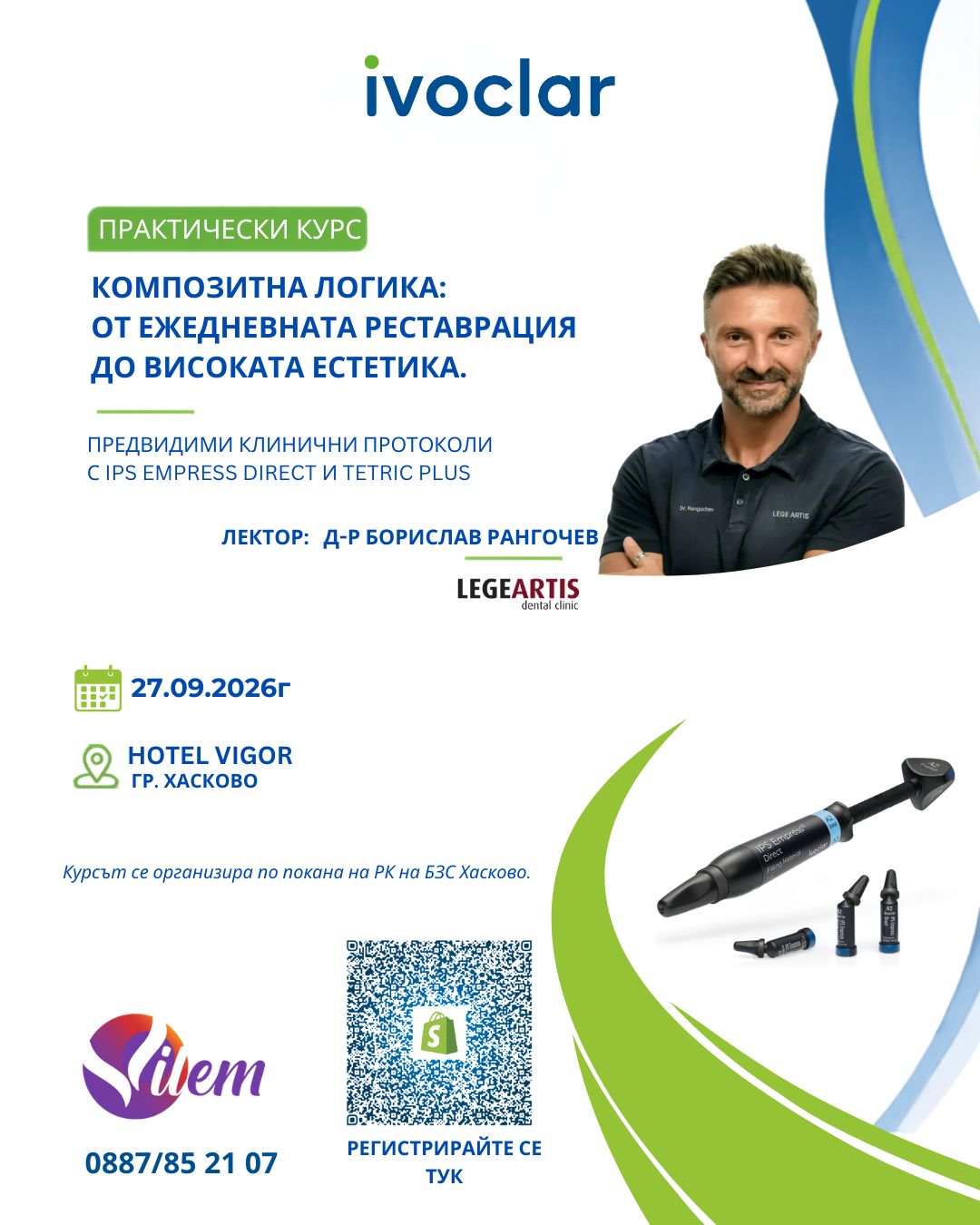 Курс „Композитна логика: от ежедневната реставрация до високата естетика.  Предвидими клинични протоколи с IPS Empress Direct във фронта и Tetric Plus в дисталните участъци (I- ви клас)“