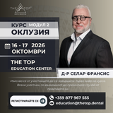 Курс ,,Оклузия"  2 ниво