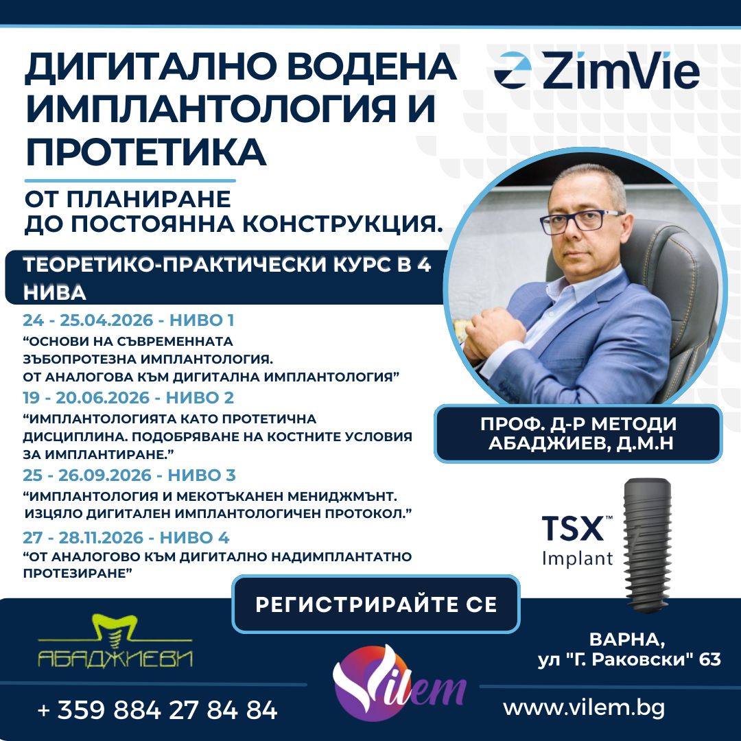 Теоретико- практически курс "Дигитално водена имплантология и протетика. От планиране до постоянна конструкция" в 4 нива