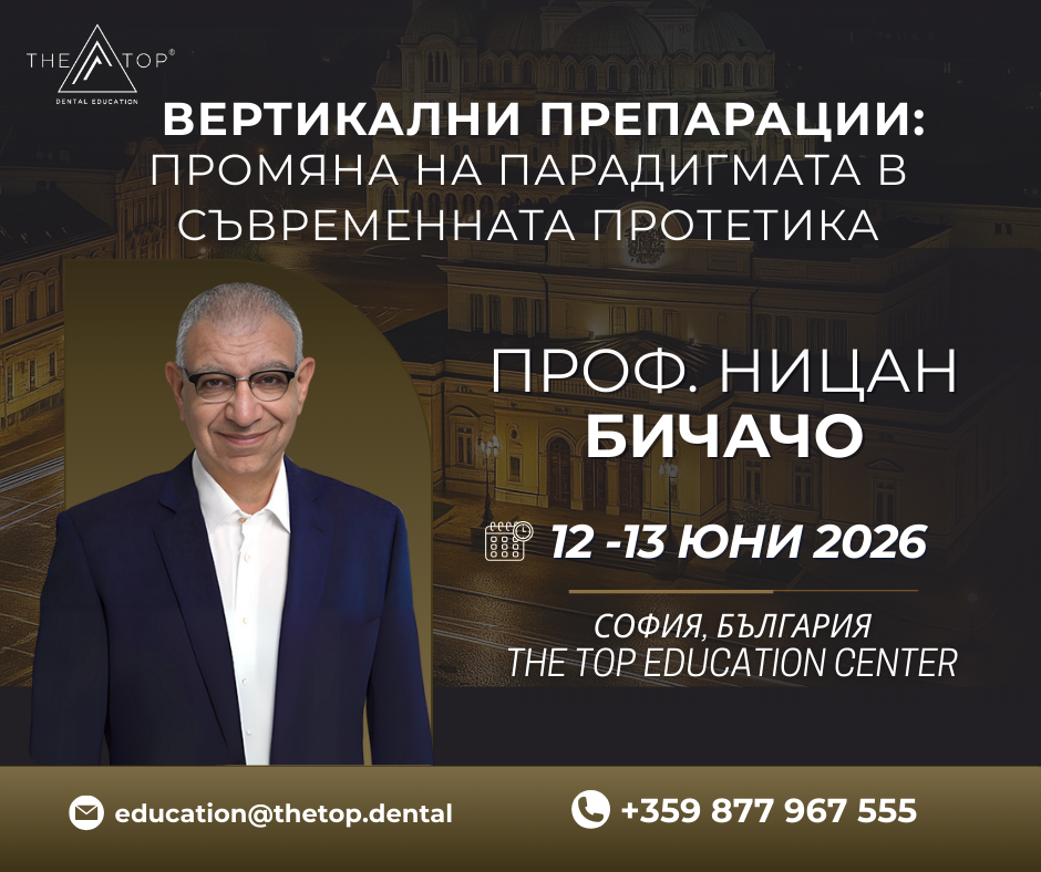 Курс ,,Vertical preparations: a paradigm shift in contemporary prosthetics"