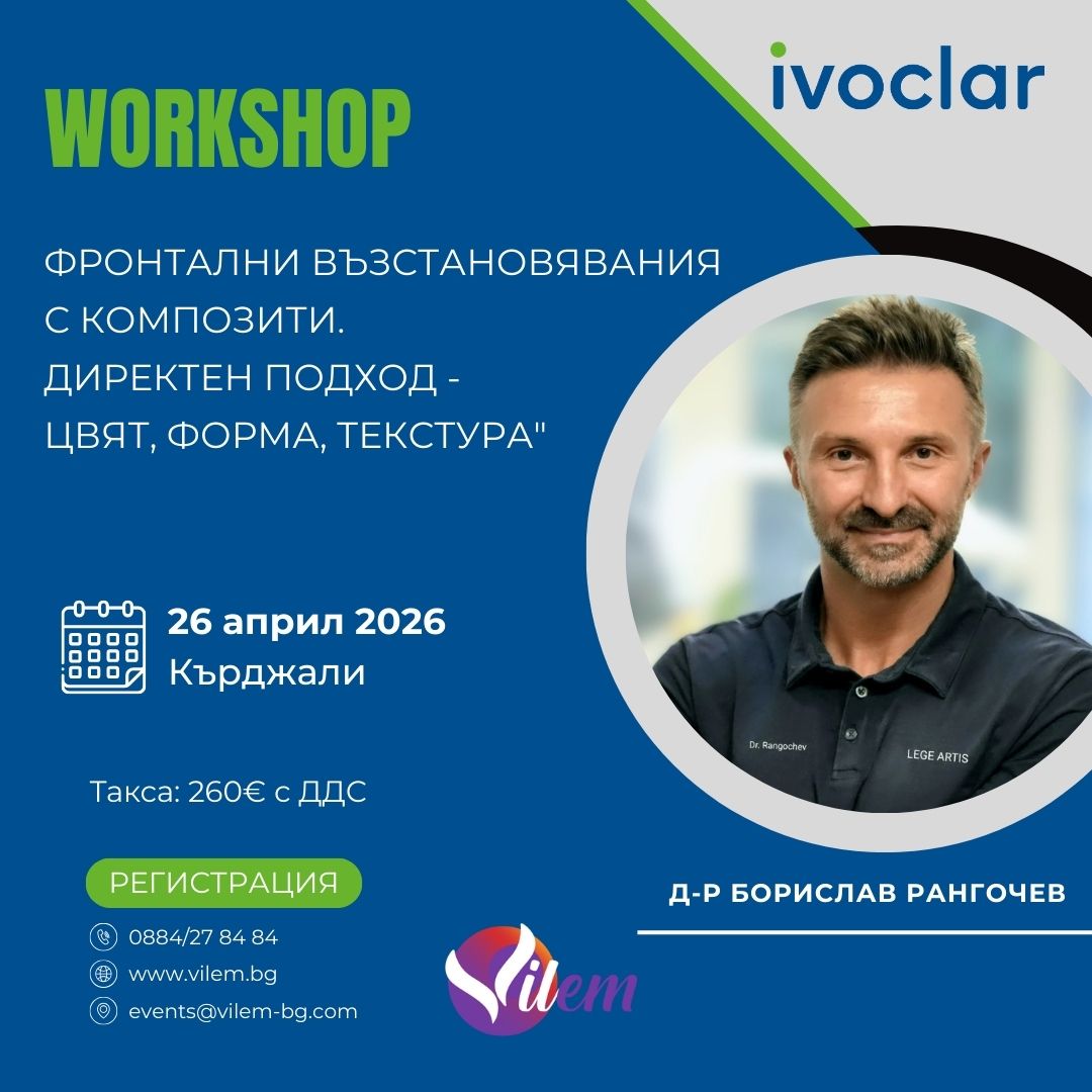 Курс "Фронтални възстановявания  с композити.  Директен подход -  цвят, форма, текстура"