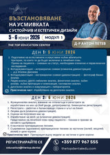Курс „Възстановяване на усмивката с устойчив и естетичен дизайн"