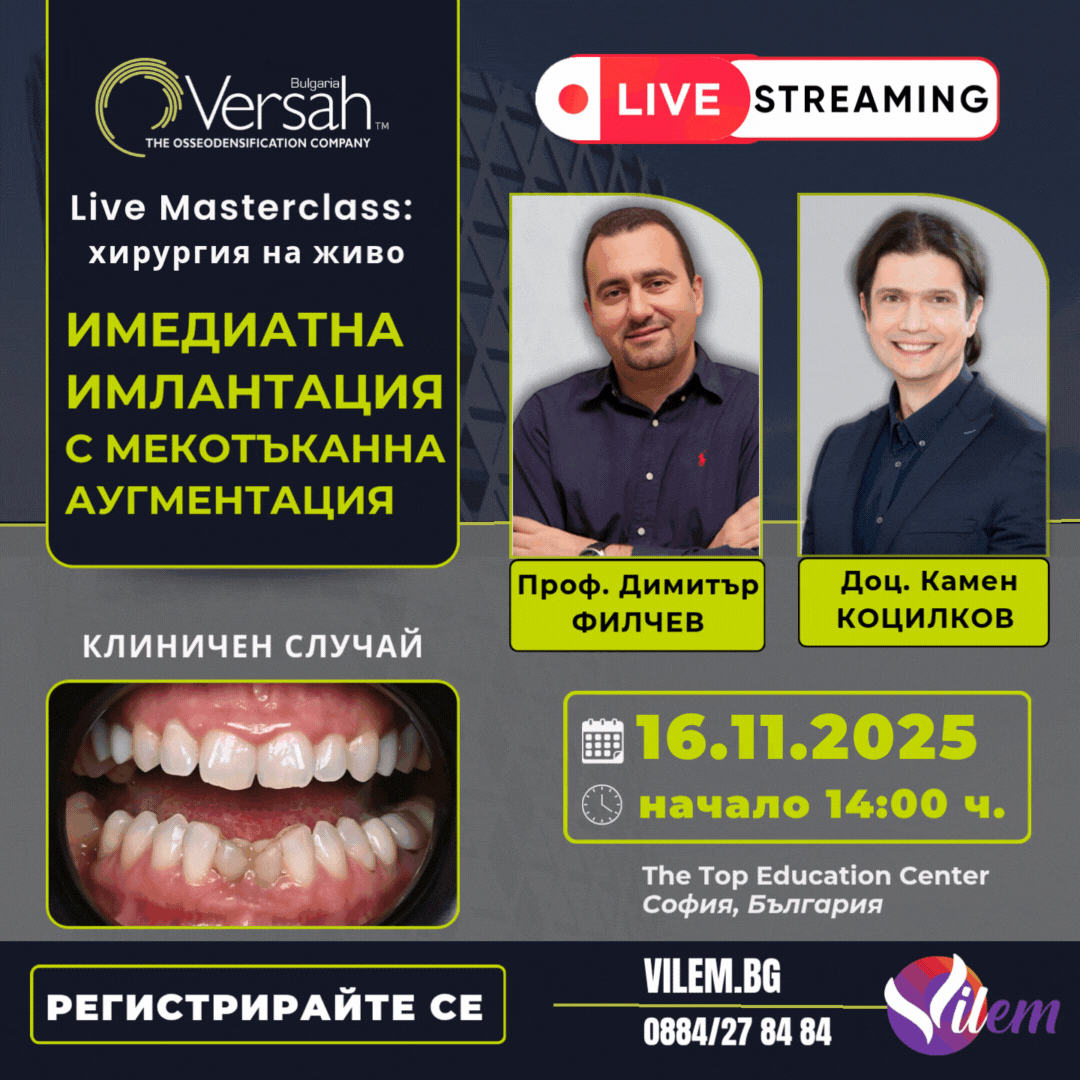 LIVE SURGERY: "Имедиатна имлантация с мекотъканна аугментация"