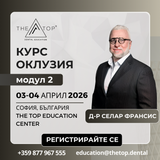 Курс ,,Оклузия"  2 ниво