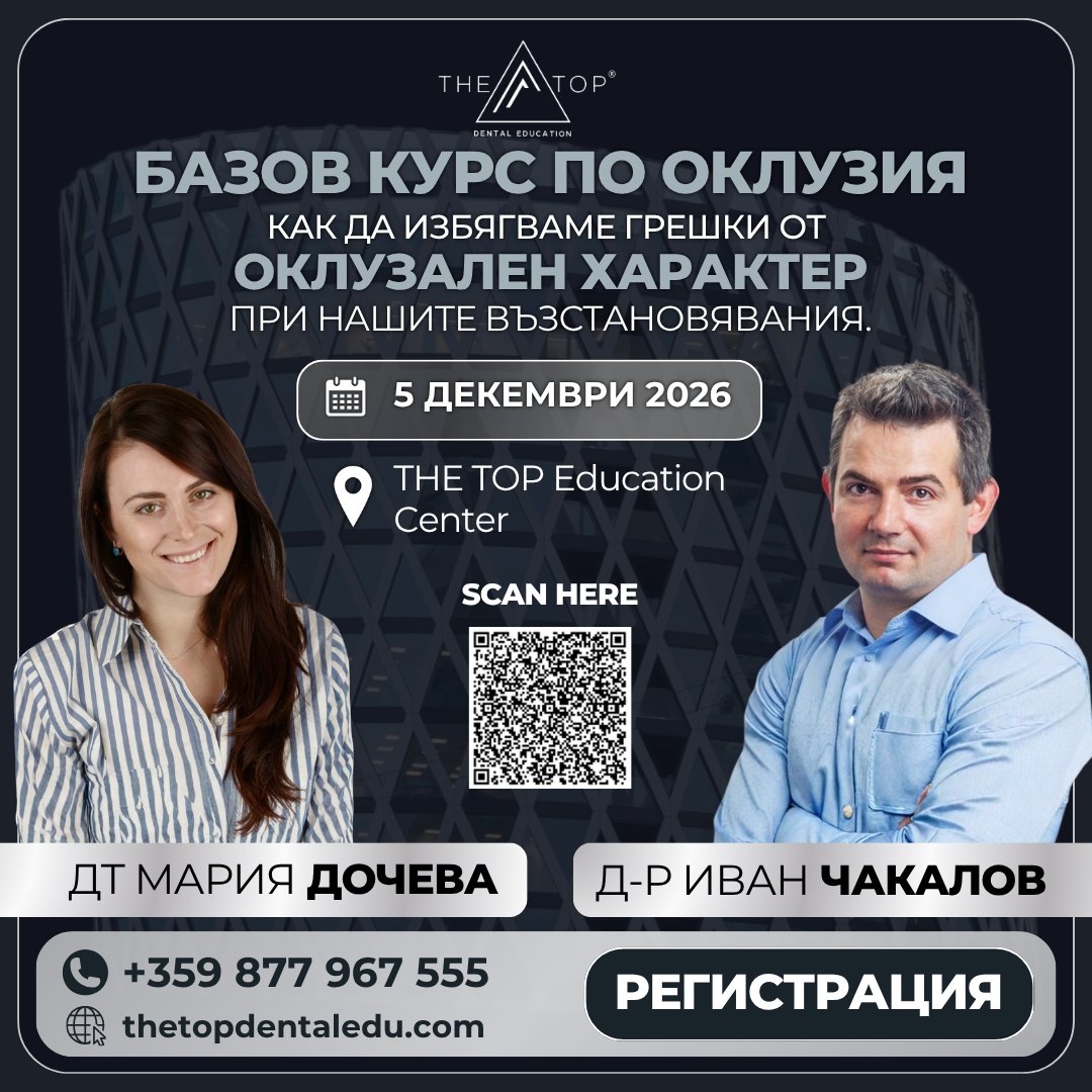Курс: Как да избягваме грешки от оклузален характер при нашите възстановявания Базов курс по оклузия
